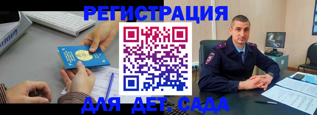 регистрация для дет. сада в Сосенском