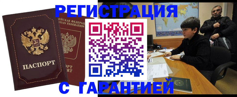 временная регистрация купить в Сосенском