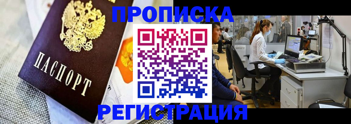 прописка гарантия в Сосенском